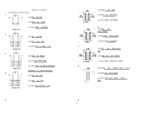 (完整版)电极反应式书写练习答案