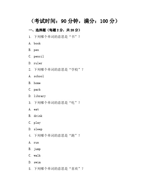 新课标人教版小学英语六年级上册模拟试卷含参考答案