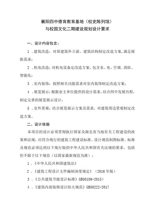 襄阳四中德育教育基地校史陈列馆与校园文化二期建设规划设计要求