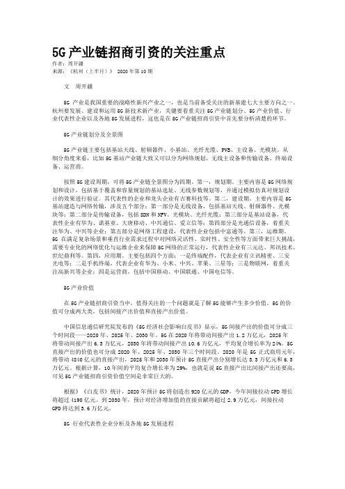 5G产业链招商引资的关注重点