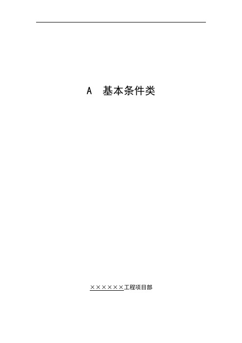 某市建设工程现场施工安全生产管理参考资料