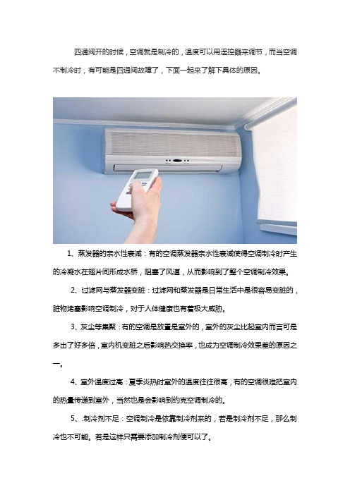 空调不制冷可能是什么原因