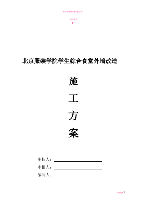 铝合金格栅钢结构外墙工程施工方案