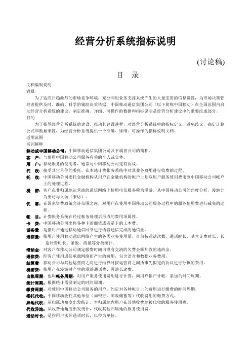 中国移动经营分析指标定义