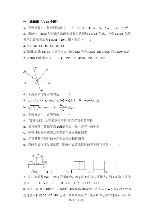 九年级数学第一次质量检测题