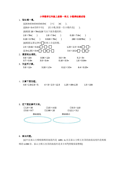 小学数学五年级上册第一单元 小数乘法测试卷【3套】