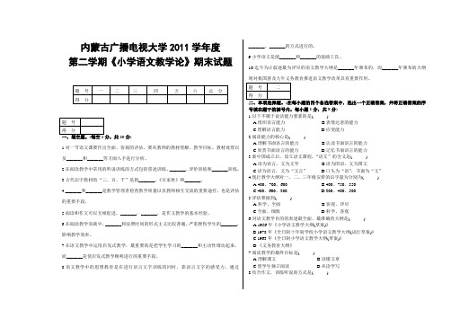 小学语文教学论试题