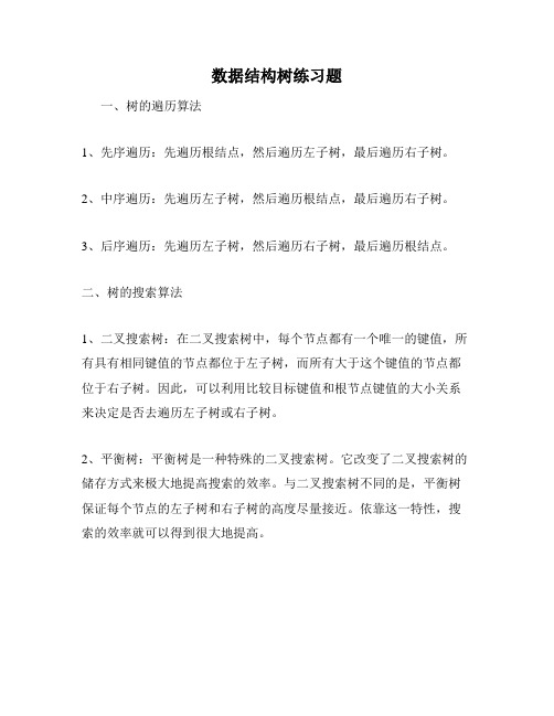 数据结构树练习题