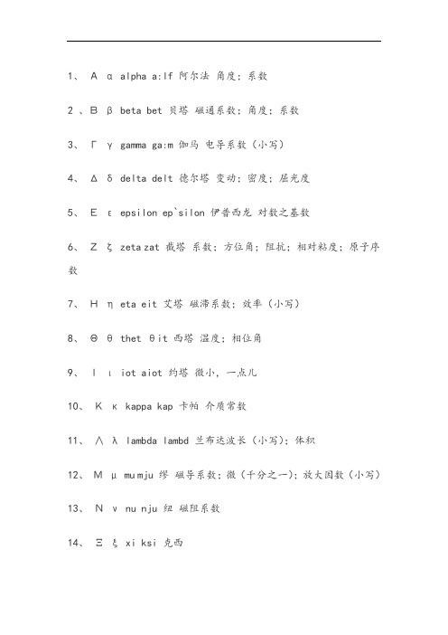 数学常用希腊字母读音