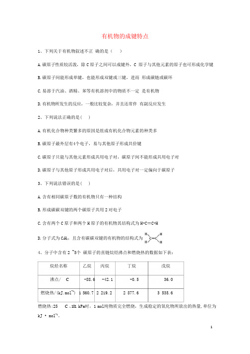 2021新教材高中化学第7章有 随堂小练 人教版必修2