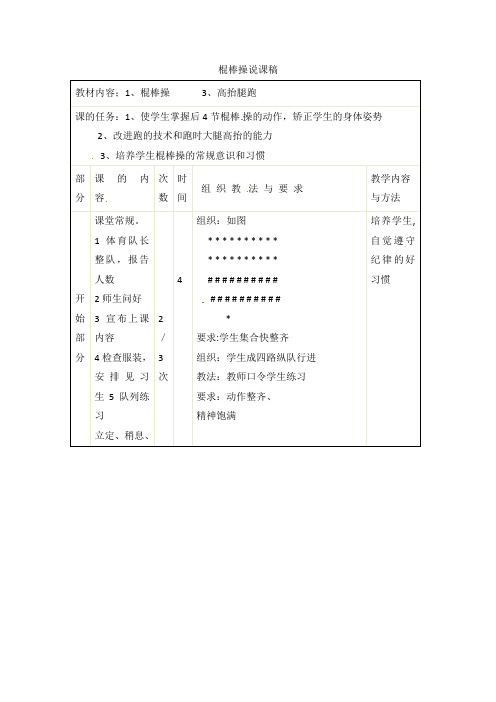小学体育说课稿-棍棒操通用版