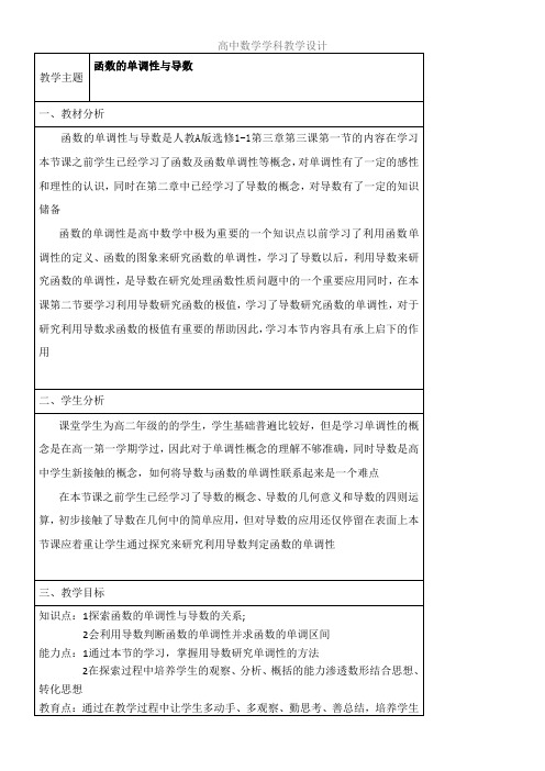 高中数学新苏教版精品教案《苏教版高中数学选修1-1 3.3.1 单调性》