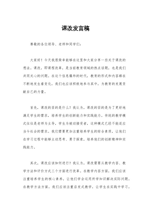 课改发言稿