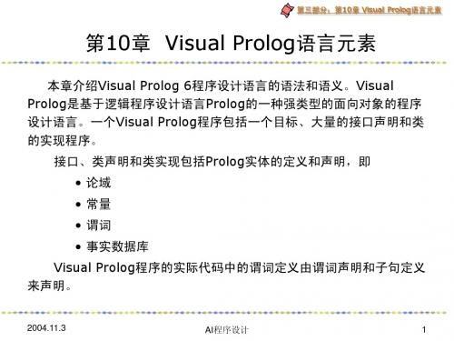 prolog教程第10章