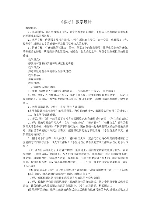 雾凇教学设计 (3)