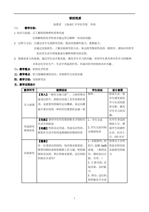 铝的性质教案与PPT