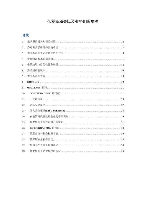 俄罗斯清关以及业务知识集锦