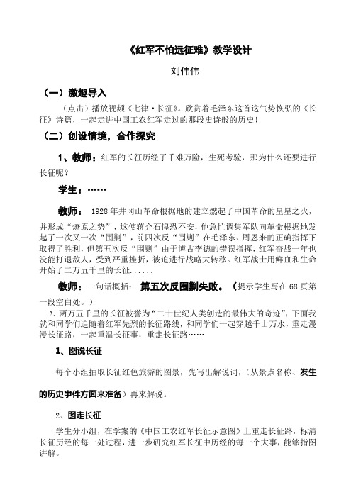 《红军不怕远征难》教学设计