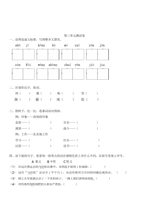 2019版新课标人教版小学六年级语文下册第3单元测试卷4带答案