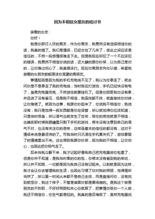 因为不相信女朋友的检讨书