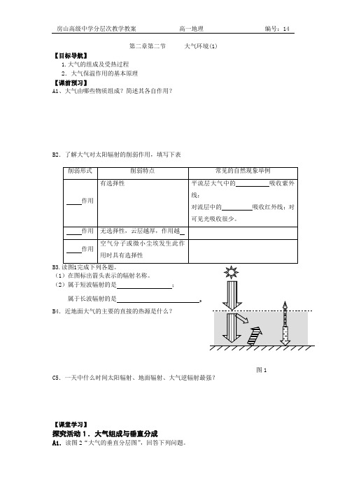 高一地理学案大气运动1