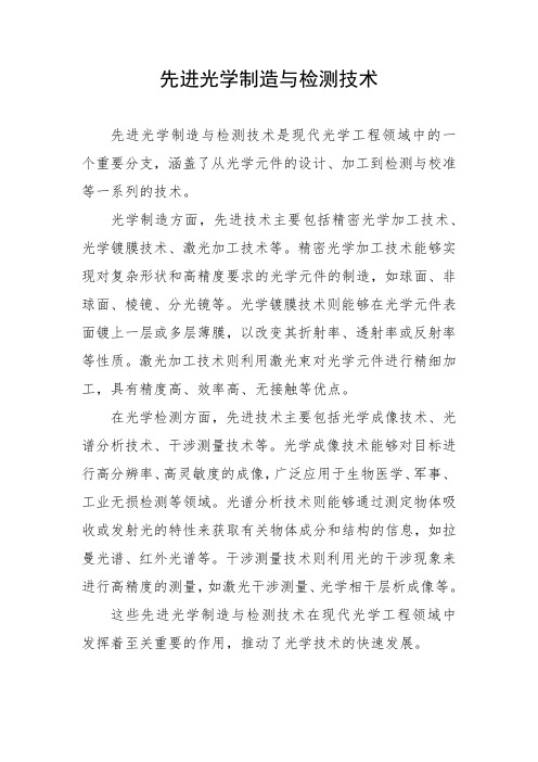 先进光学制造与检测技术pdf