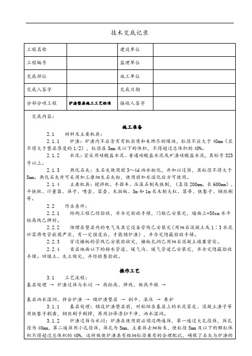 炉渣垫层施工技术交底