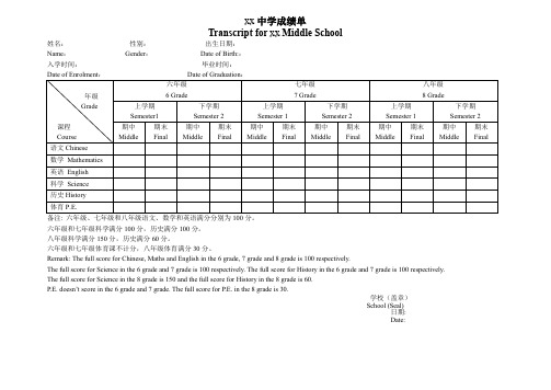 学生成绩单模版(中英文合板)