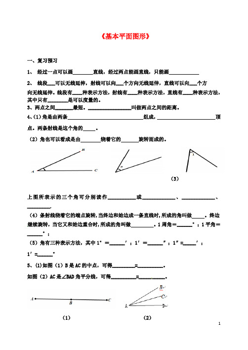 七年级数学上册第四章基本平面图形复习学案北师大版