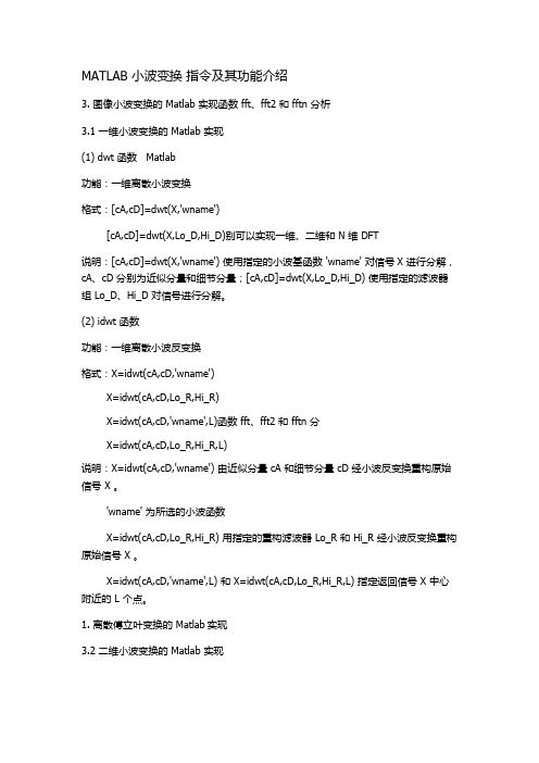 MATLAB 小波变换 指令及其功能介绍