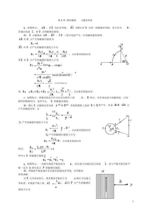 大学物理第8章稳恒磁场课后习题与答案