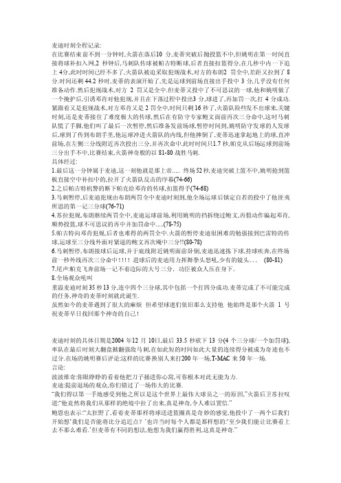 经典NNBA篮球麦迪时刻35秒13分详细解说