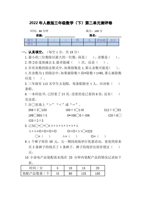 人教版三年级下册数学第二单元除数是一位数的除法单元测试