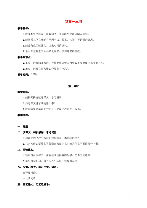 三年级语文上册 第三单元 8《我要一本书》教案2 浙教版