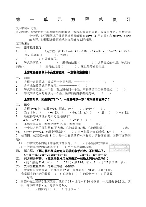 苏教版小学数学五年级下册复习教案