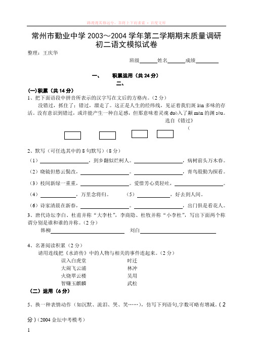 常州市勤业中学20032004学年第二学期期末质量调研 (1)