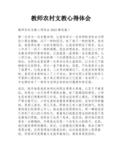 教师农村支教心得体会