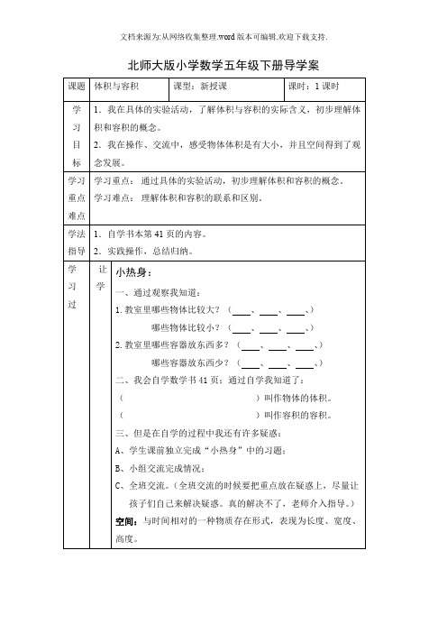 体积与容积导学案