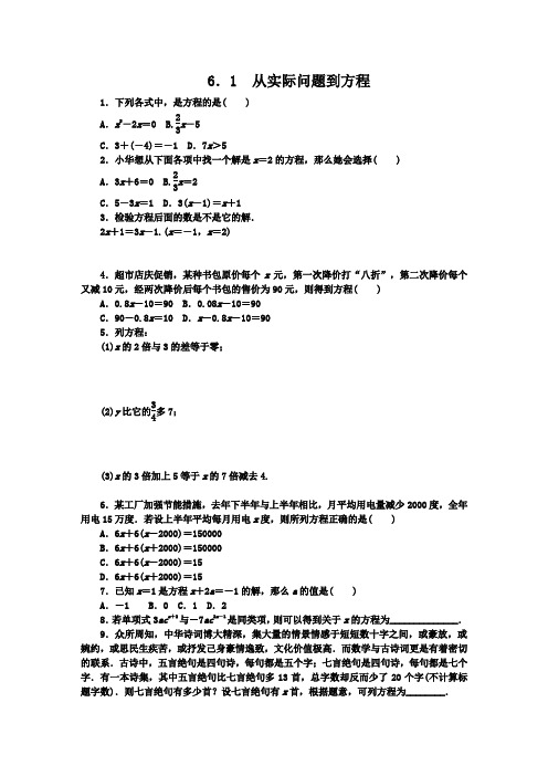 华东师大版七年级数学下册练习题：《一元一次方程》一课一练含单元测试题