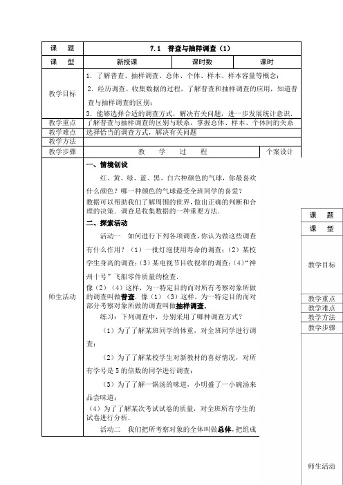 八下普查与抽样调查(1)