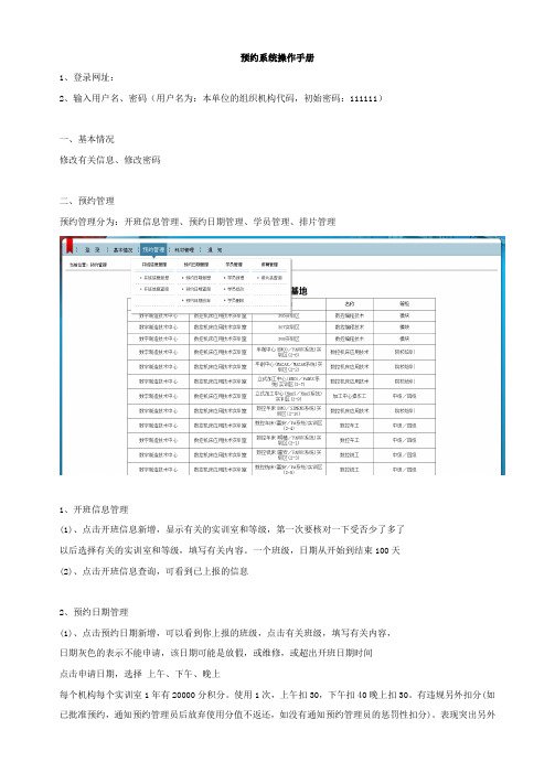 预约系统操作手册