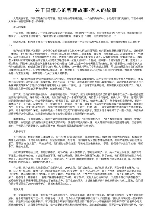 关于同情心的哲理故事-老人的故事