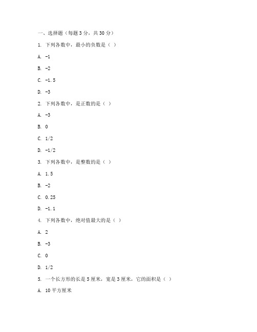 数学北师大六年级期中试卷