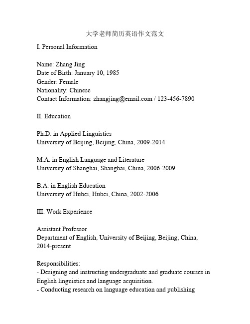 大学老师简历英语作文范文