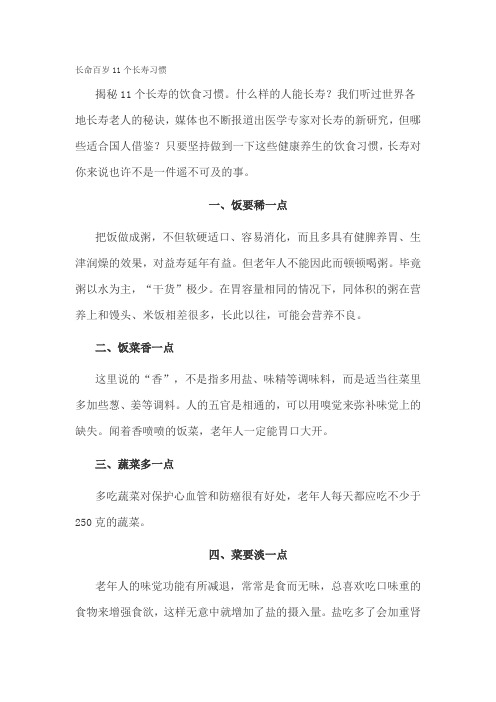 长命百岁11个长寿习惯