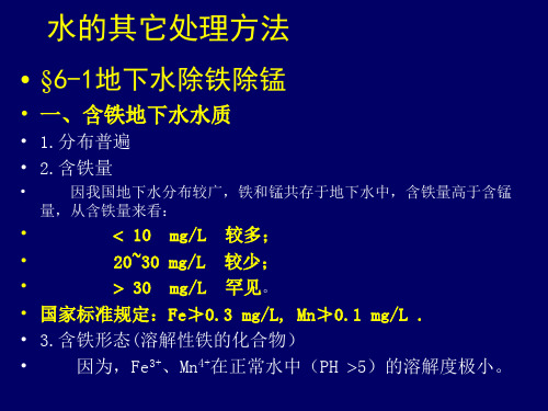 化学除铁锰