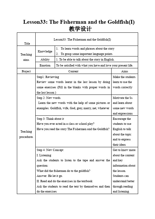 冀教版英语九年级全册_Lesson33教学设计