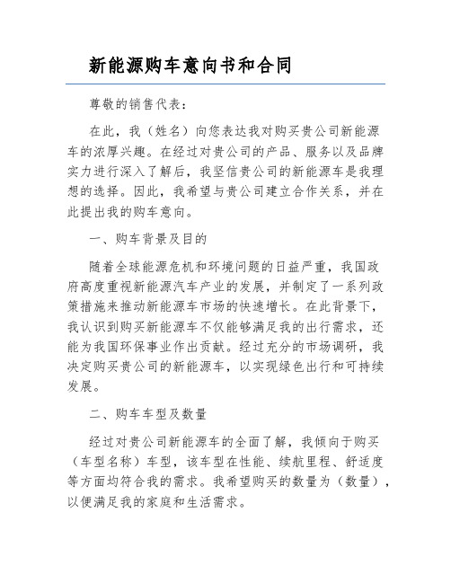 新能源购车意向书和合同