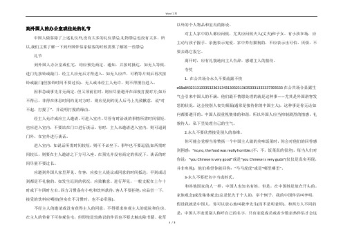 到外国人的办公室或住处的礼节