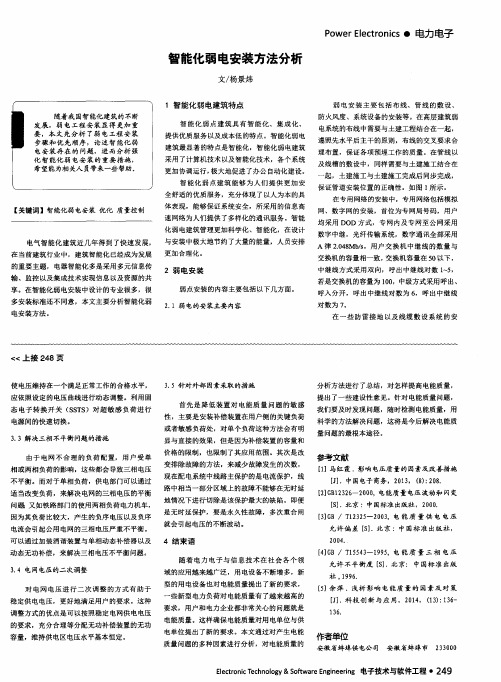 智能化弱电安装方法分析